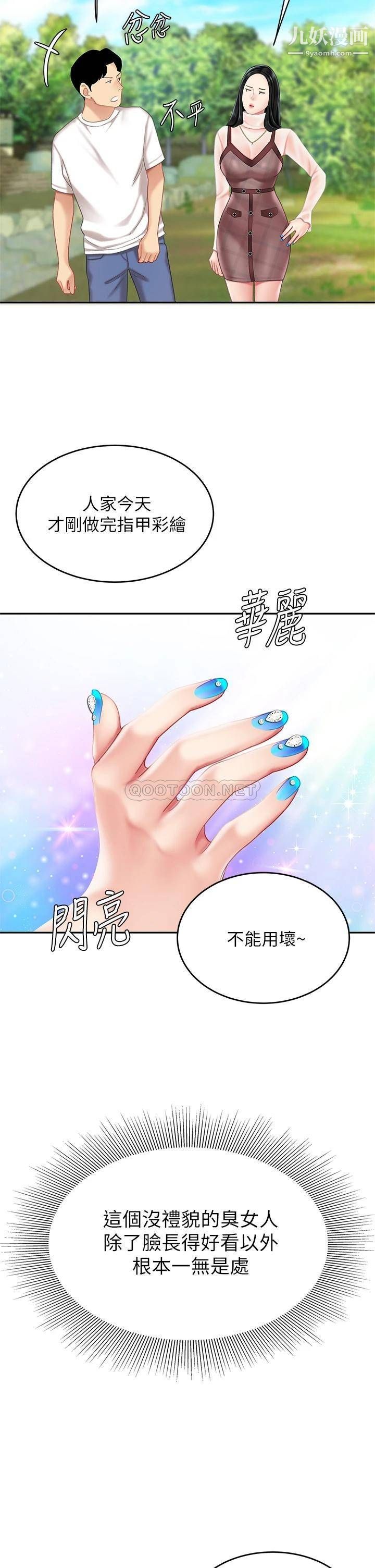 天下第一泡第9话-组长，我想抱妳亲妳跟妳做爱