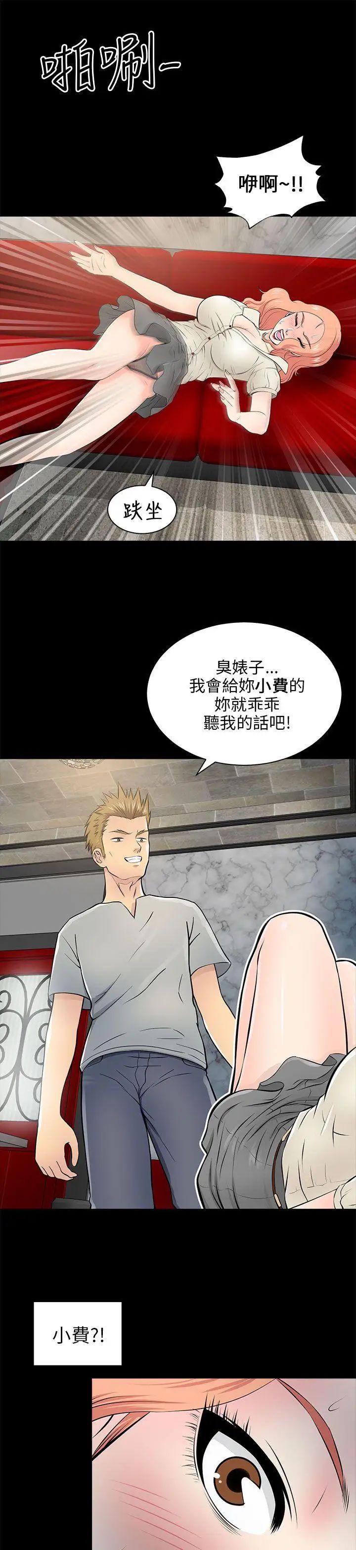 两个女人第14话