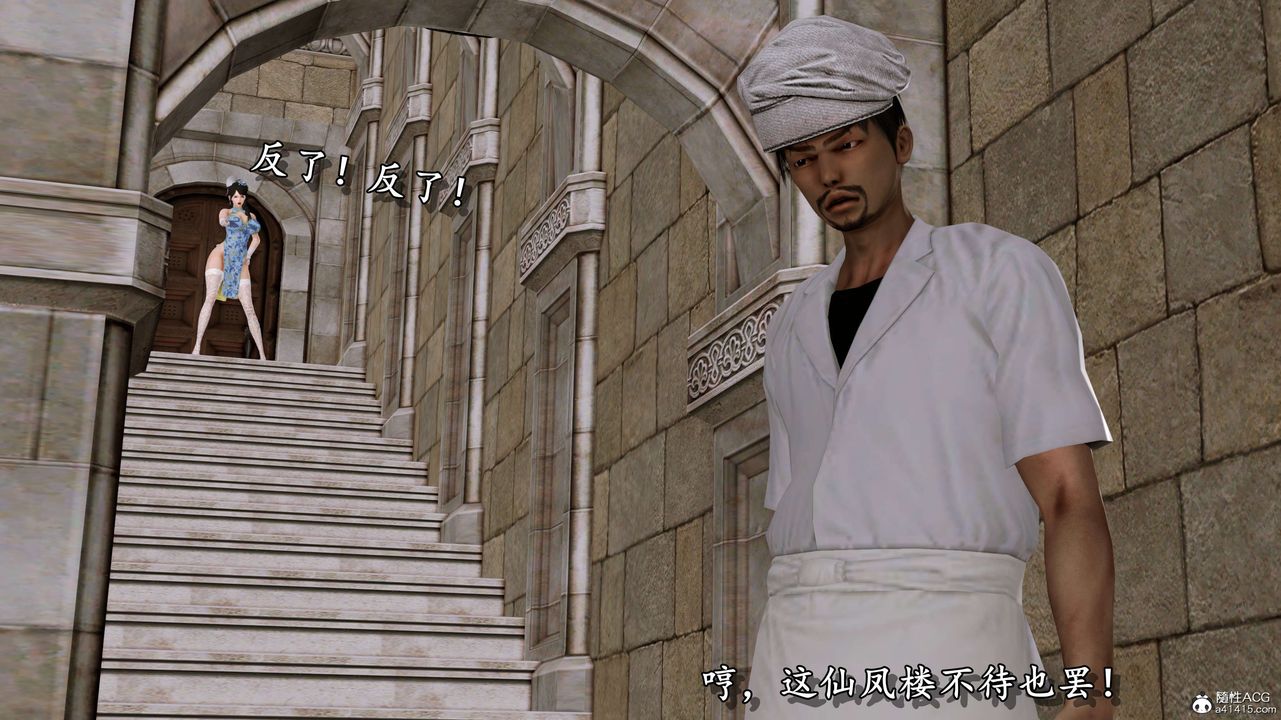 [3D]奴役三界第05话