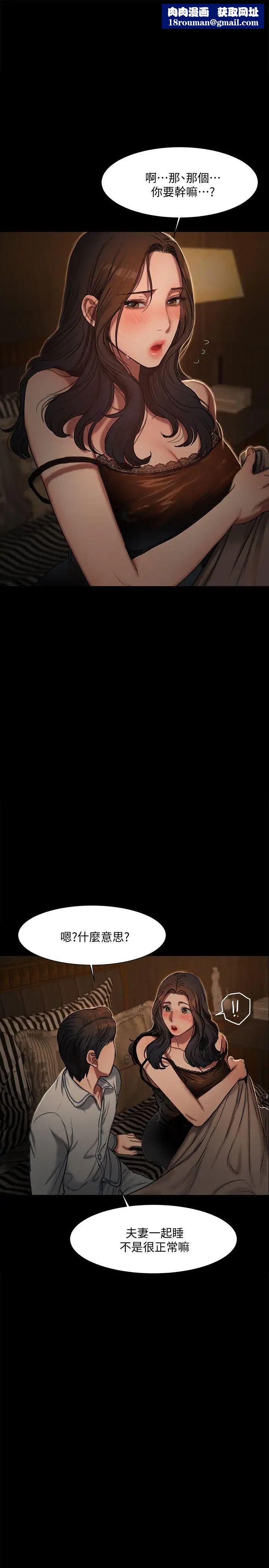 Runaway第3話-無法拒絕的命令