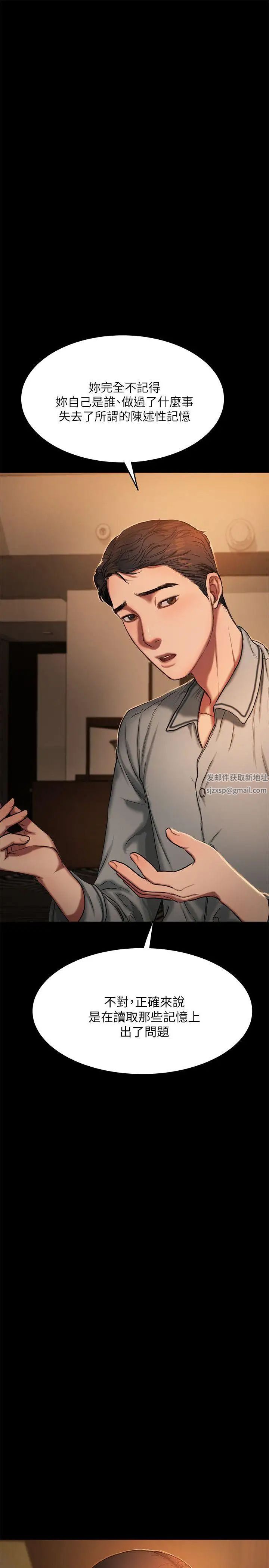 Runaway第3话-无法拒绝的命令