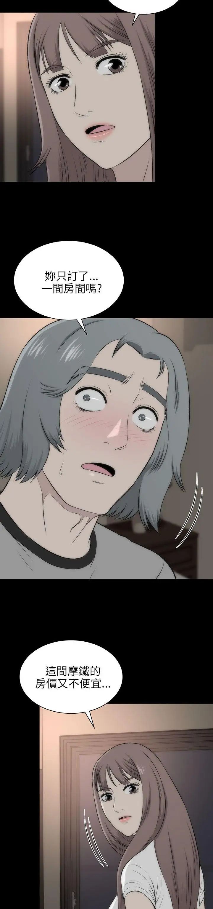 两个女人第17话