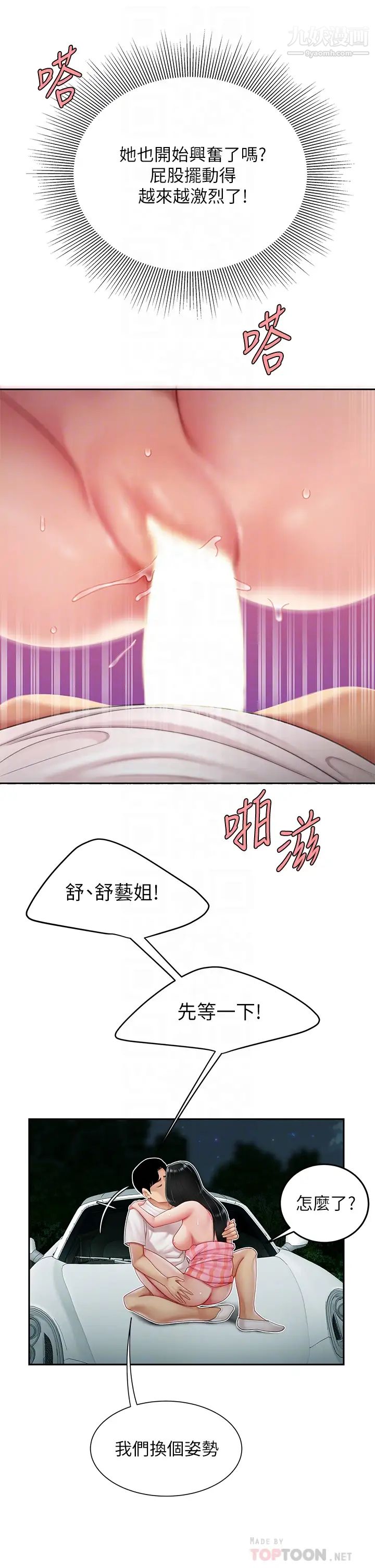 天下第一泡第13话-像隻母狗被压在车上…