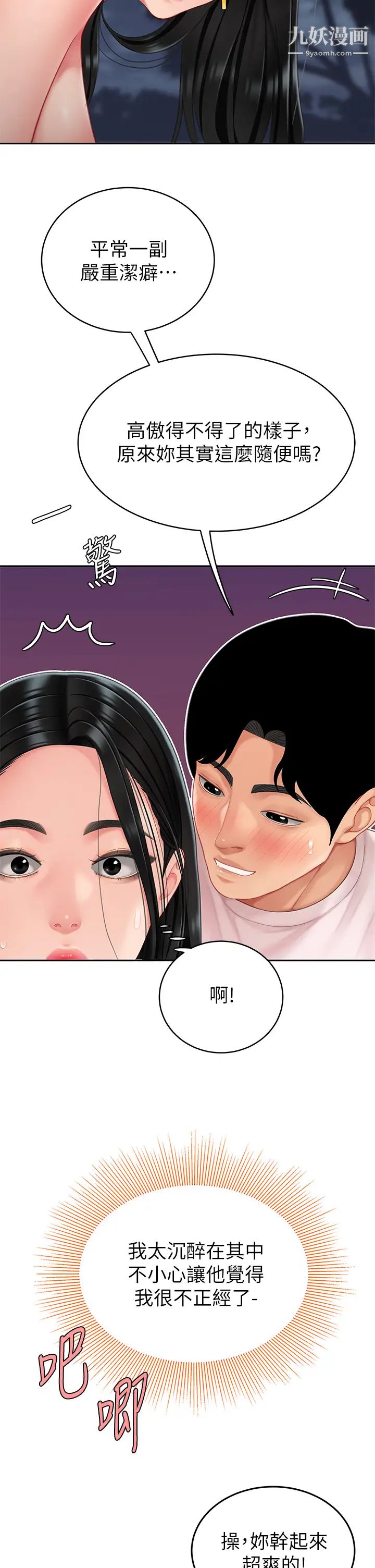 天下第一泡第13話-像隻母狗被壓在車上…