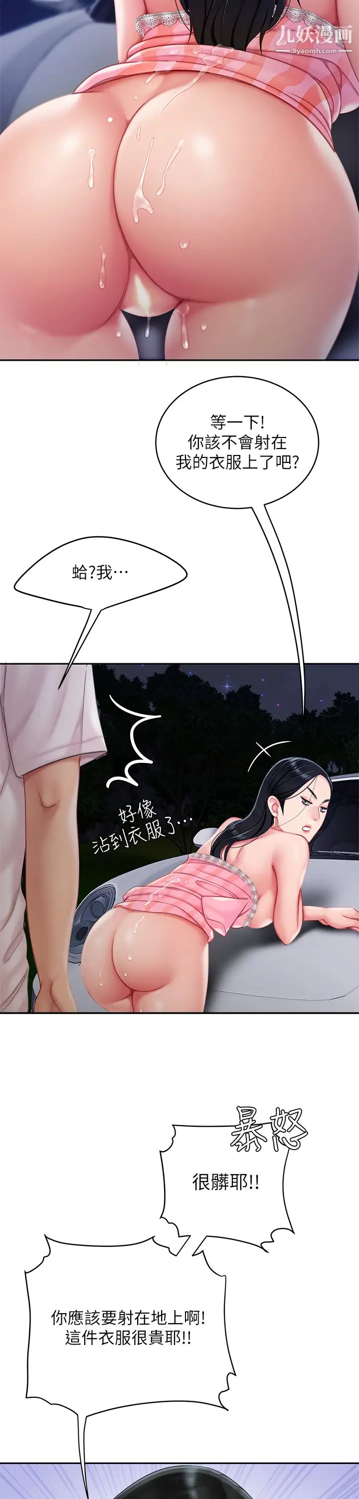 天下第一泡第13话-像隻母狗被压在车上…