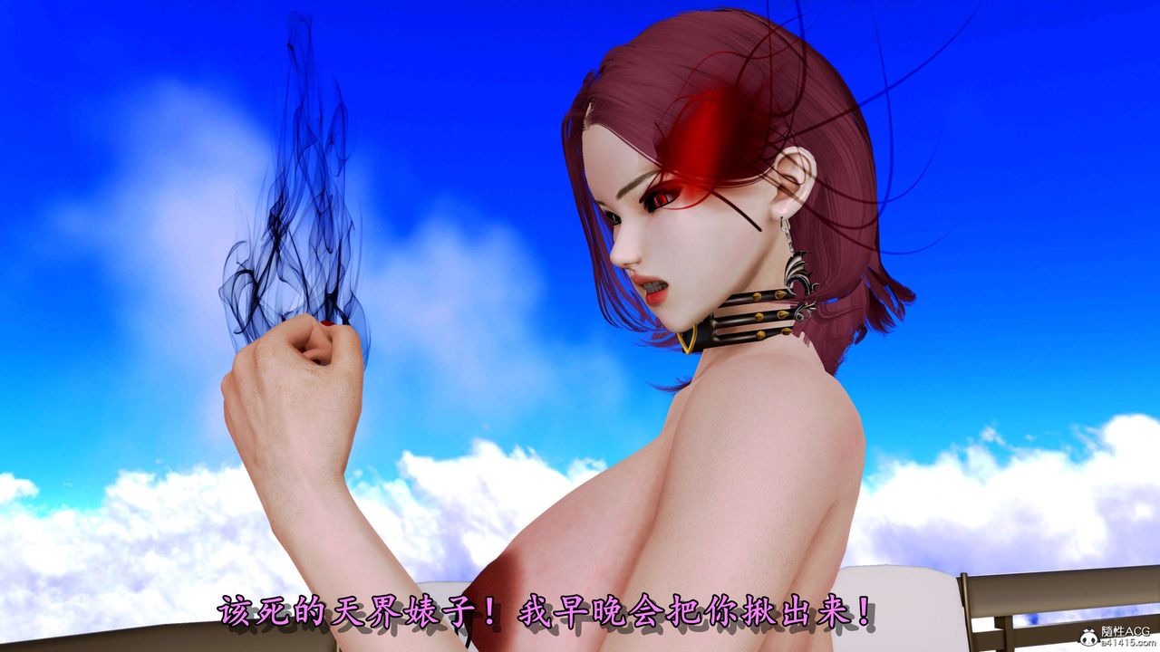 [3D]奴役三界第07话