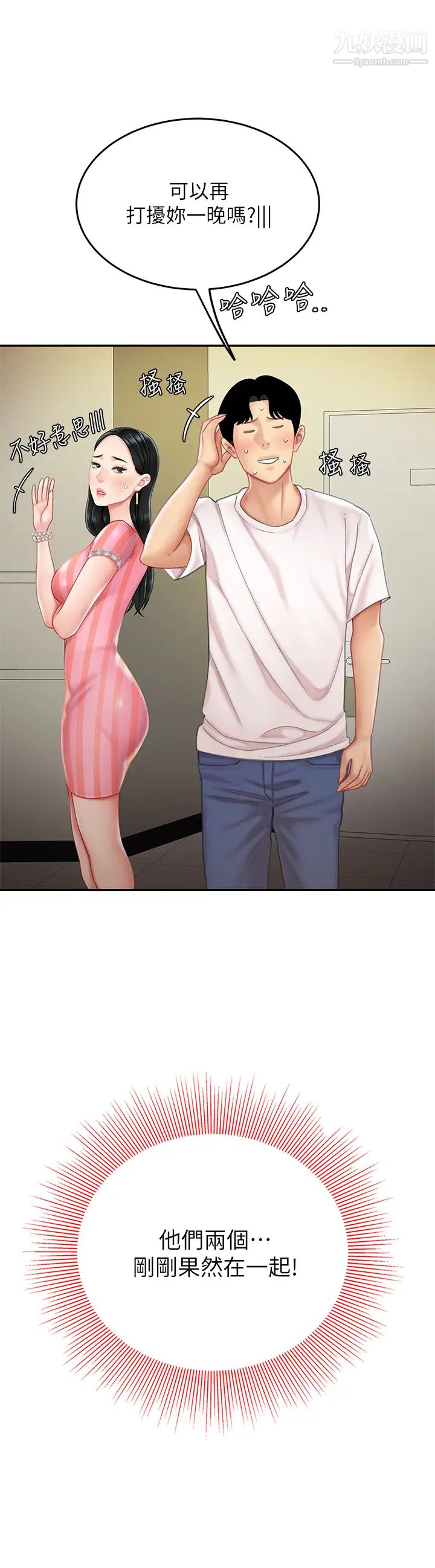 天下第一泡第13话-像隻母狗被压在车上…