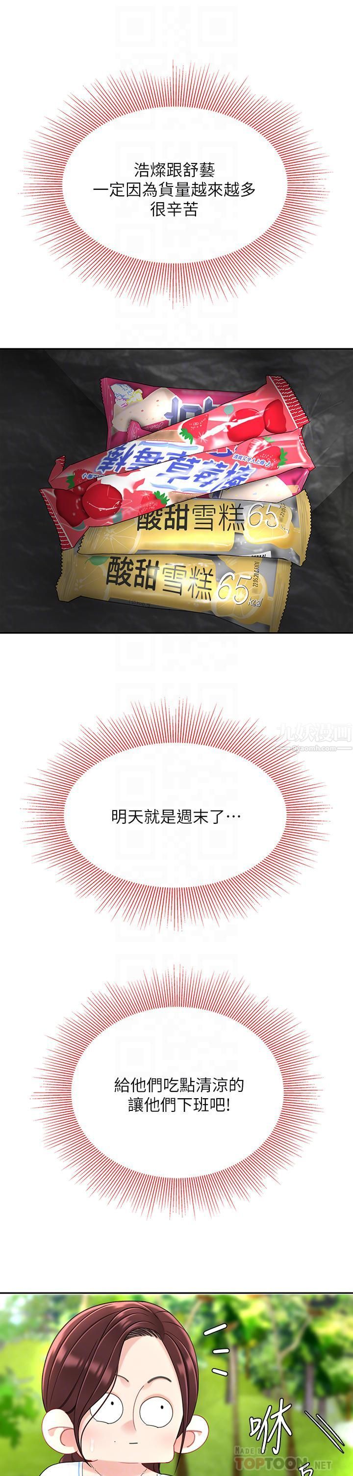 天下第一泡第15話-我今天非上妳不可!