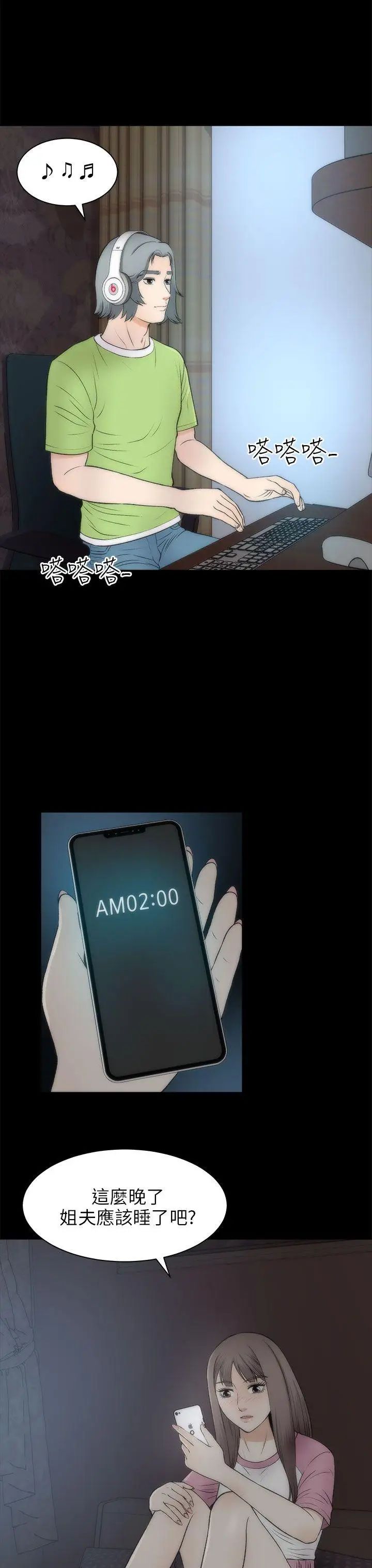 两个女人第21话