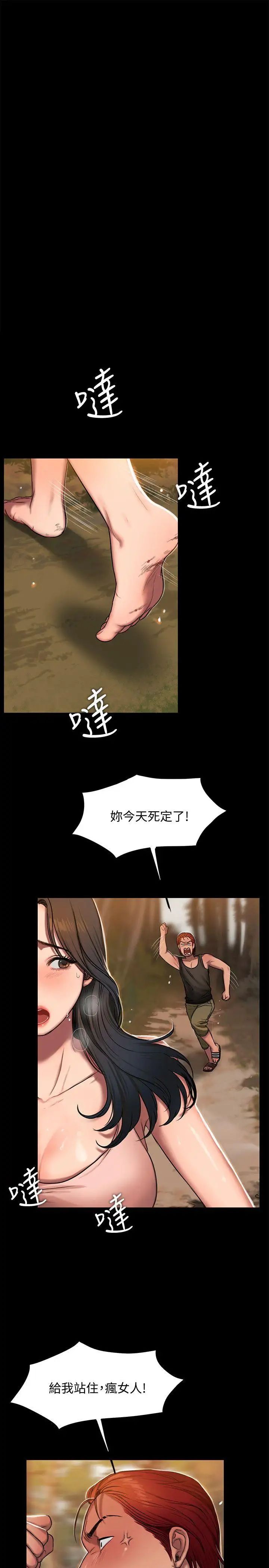 Runaway第11話-你把我老公怎麼了