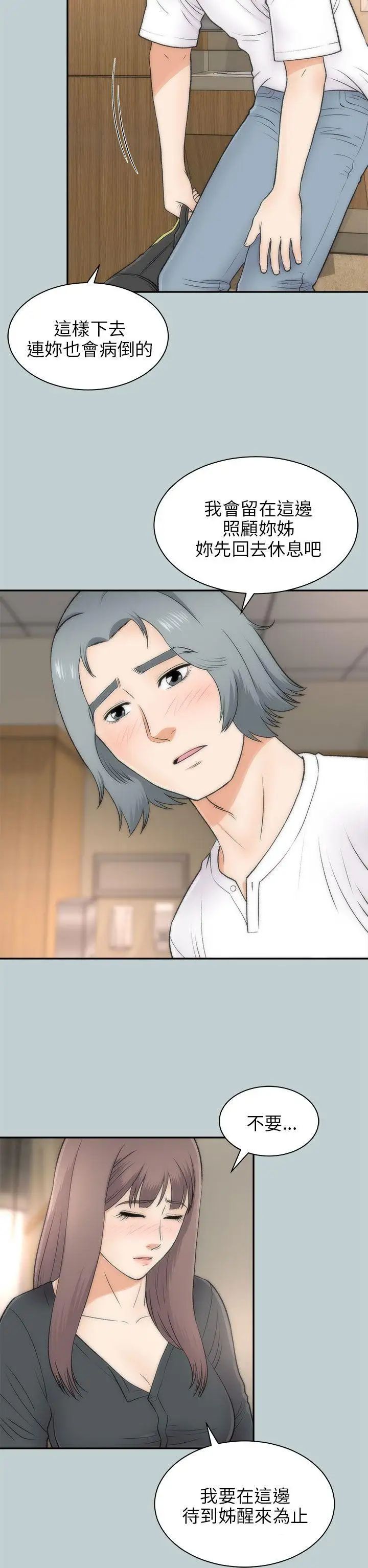 两个女人最终话