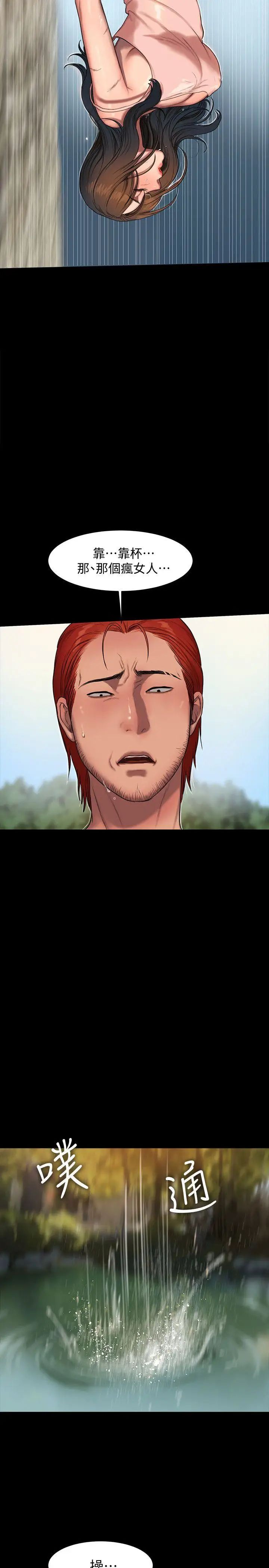 Runaway第11話-你把我老公怎麼了