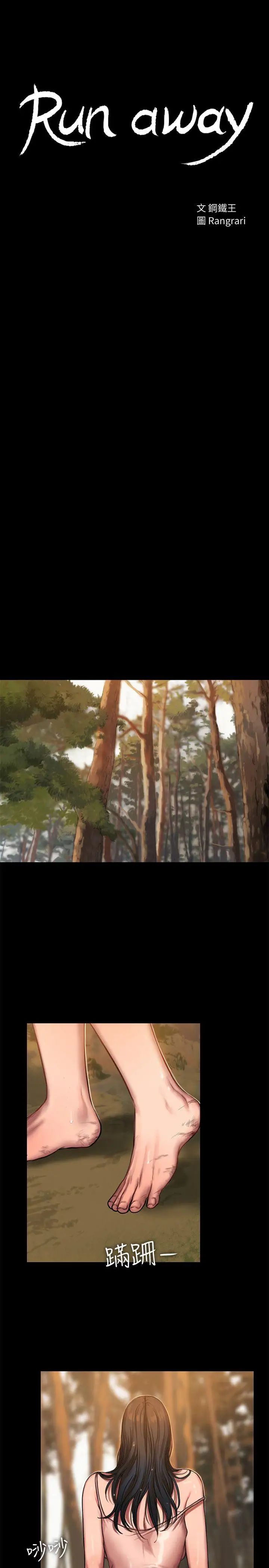 Runaway第12话-娜连丢失的记忆