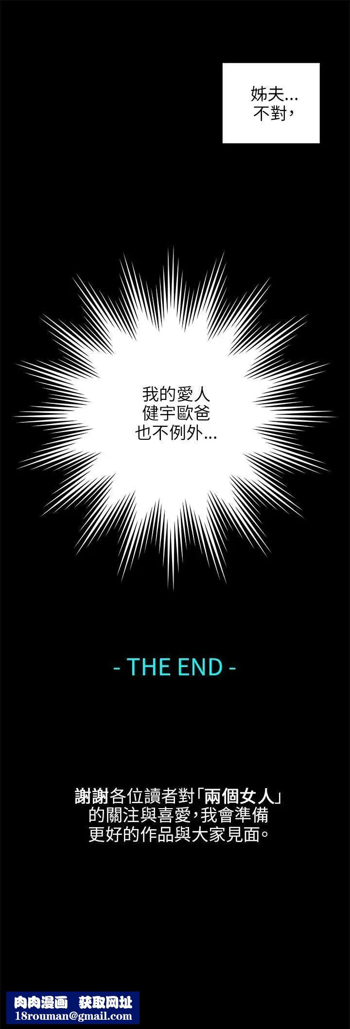 两个女人最终话