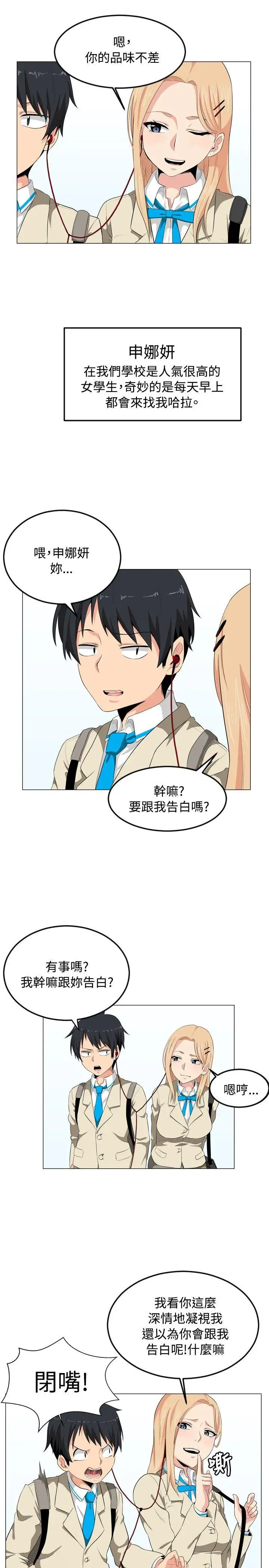 學姊！我真的不是蘿莉控第1話