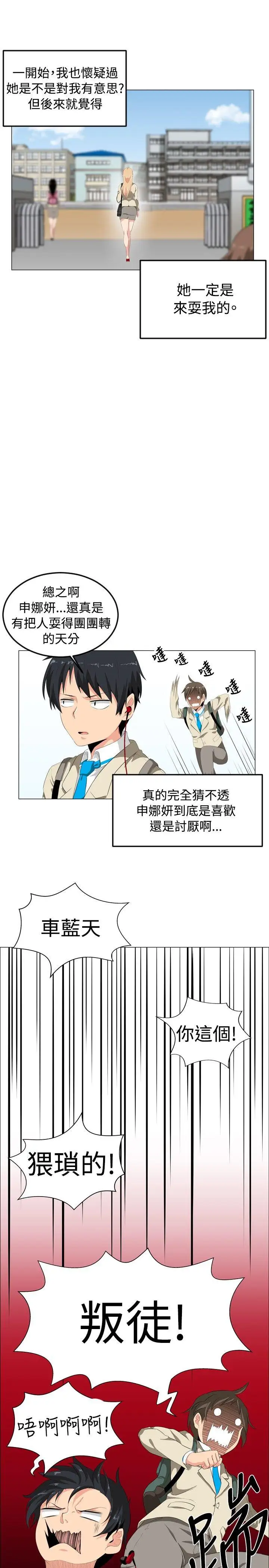 学姊!我真的不是萝莉控第1话