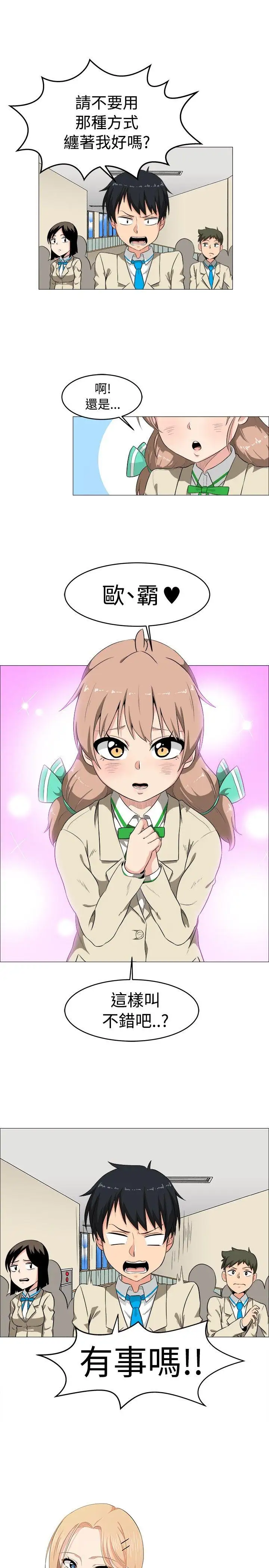 学姊！我真的不是萝莉控第2话