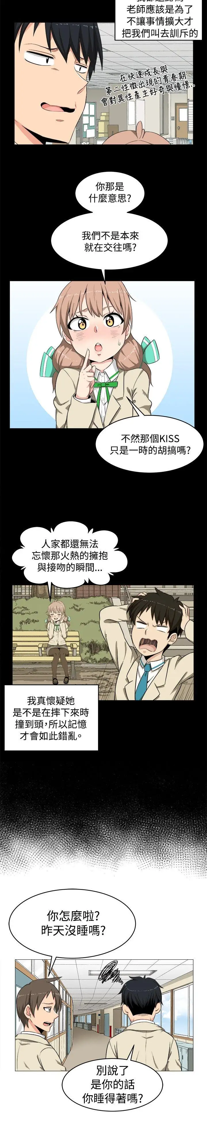 學姊！我真的不是蘿莉控第2話