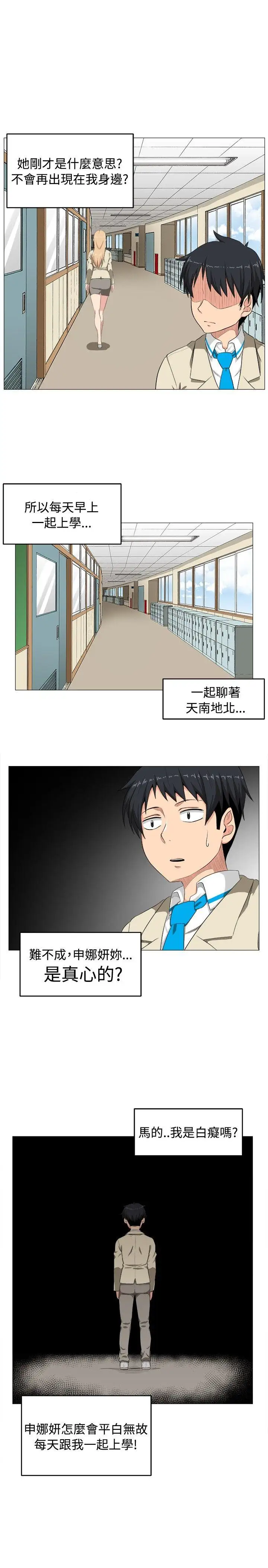 学姊！我真的不是萝莉控第2话