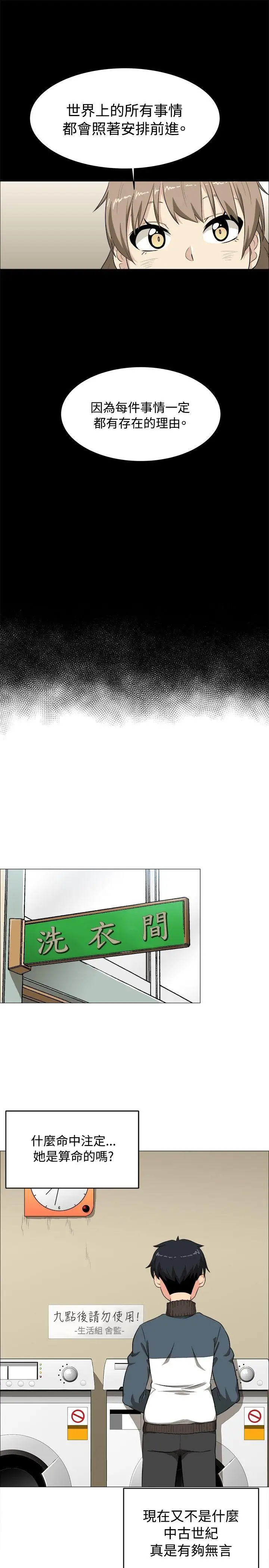 学姊!我真的不是萝莉控第2话