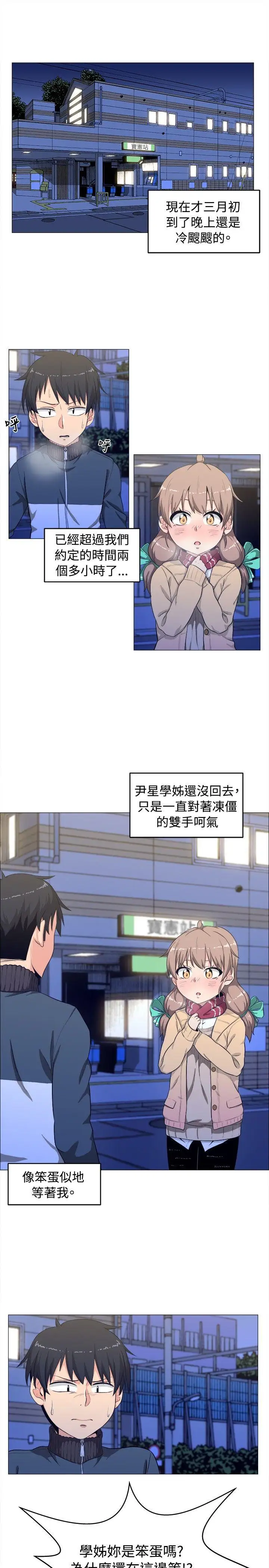 学姊！我真的不是萝莉控第3话