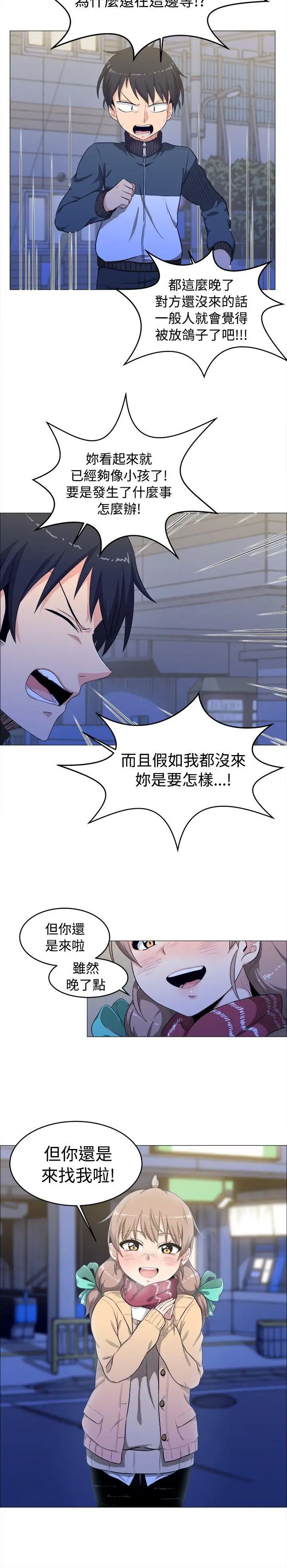 学姊!我真的不是萝莉控第3话