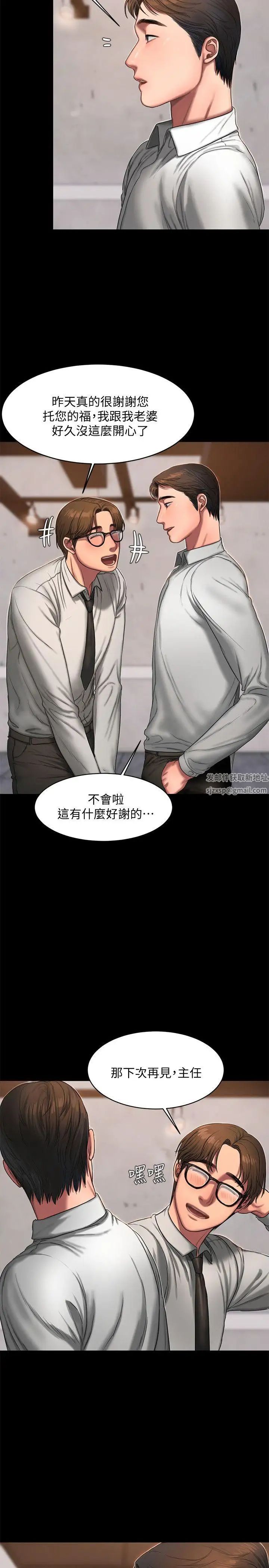 Runaway第15話-別有用心的邀請