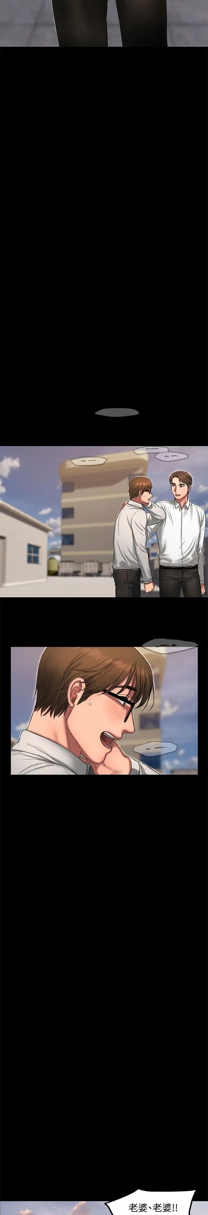 Runaway第15話-別有用心的邀請