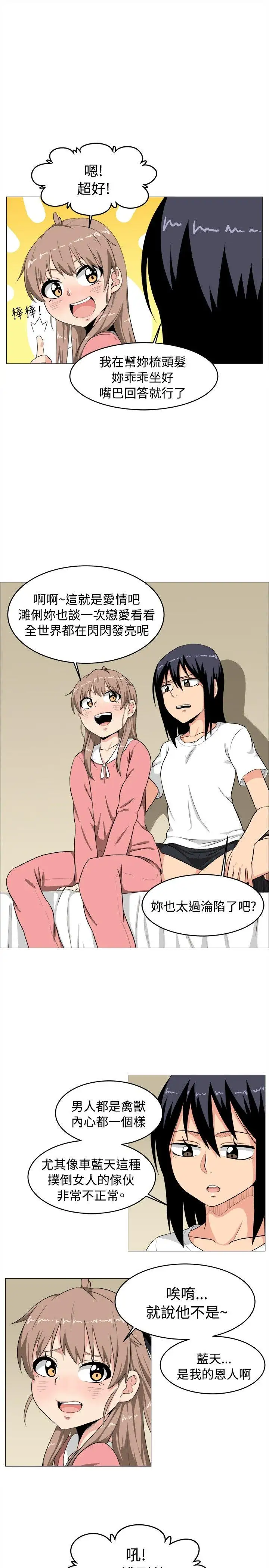 學姊！我真的不是蘿莉控第3話