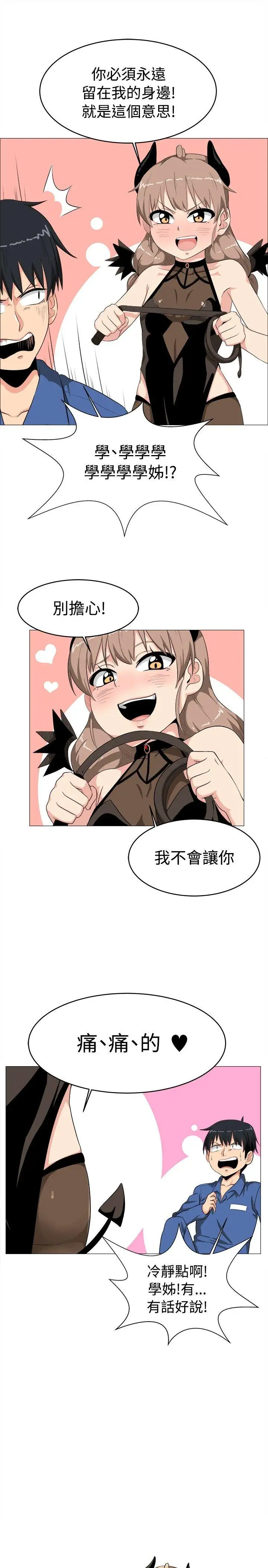 学姊！我真的不是萝莉控第4话