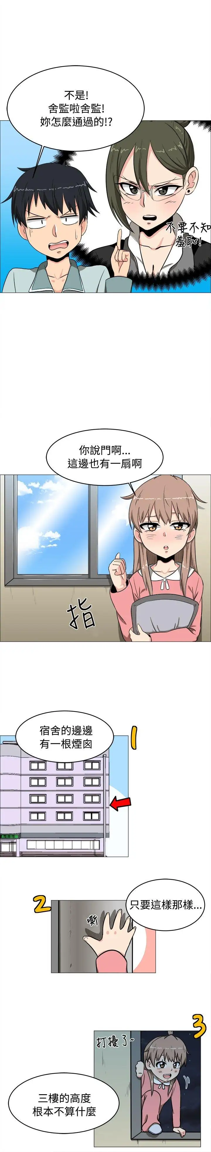 学姊！我真的不是萝莉控第4话