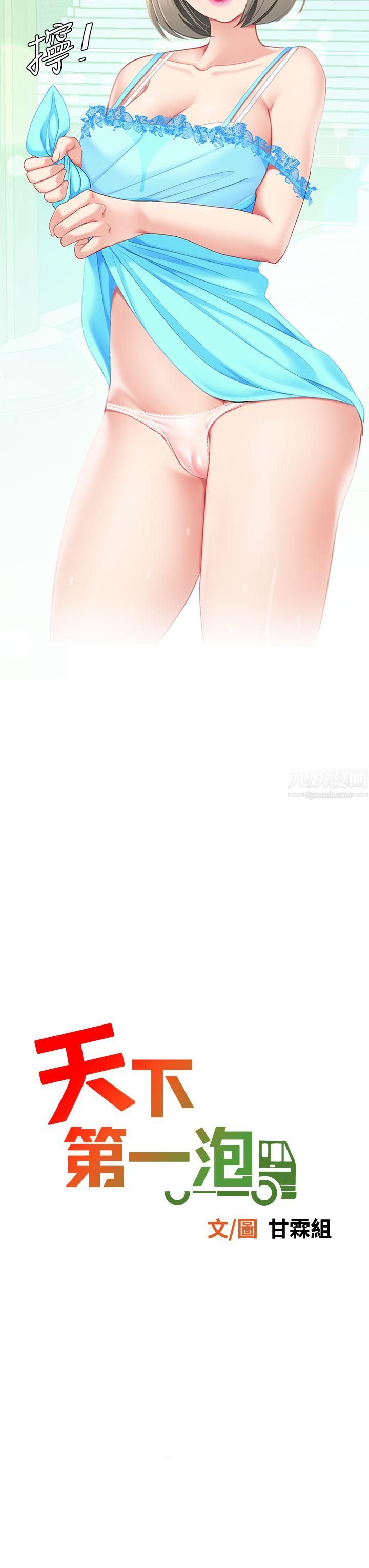 天下第一泡第20話-被純真的天使誘惑