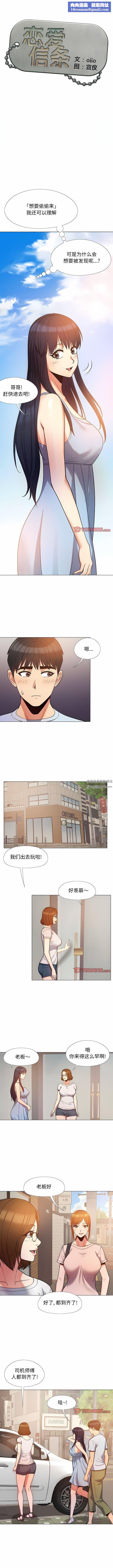 戀愛信條第17話