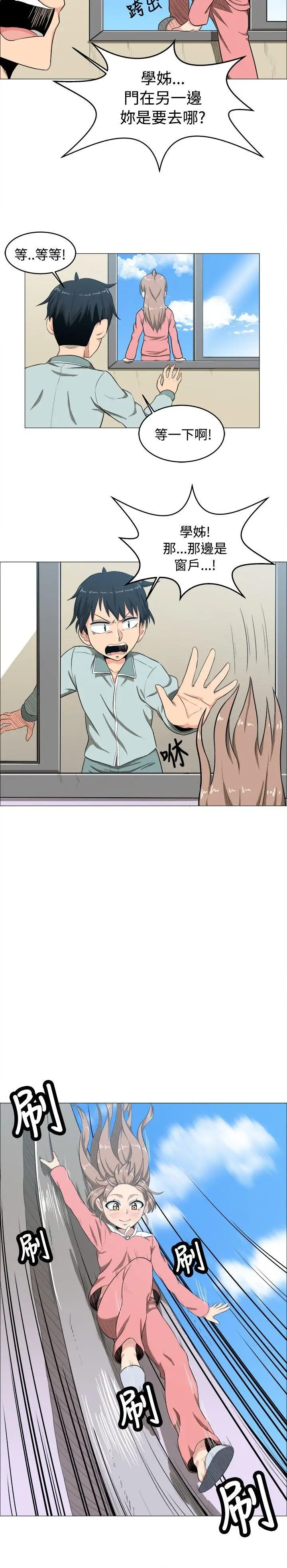 學姊！我真的不是蘿莉控第4話