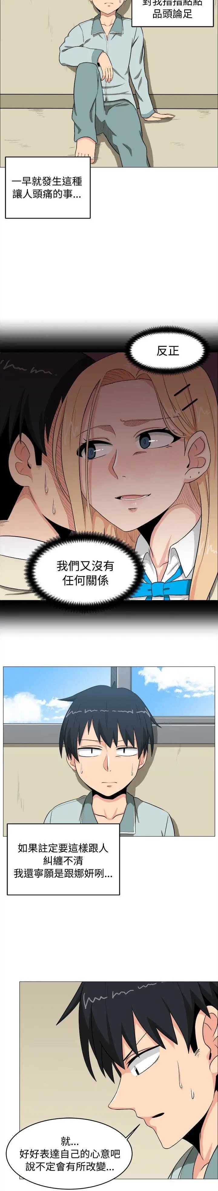 学姊！我真的不是萝莉控第4话