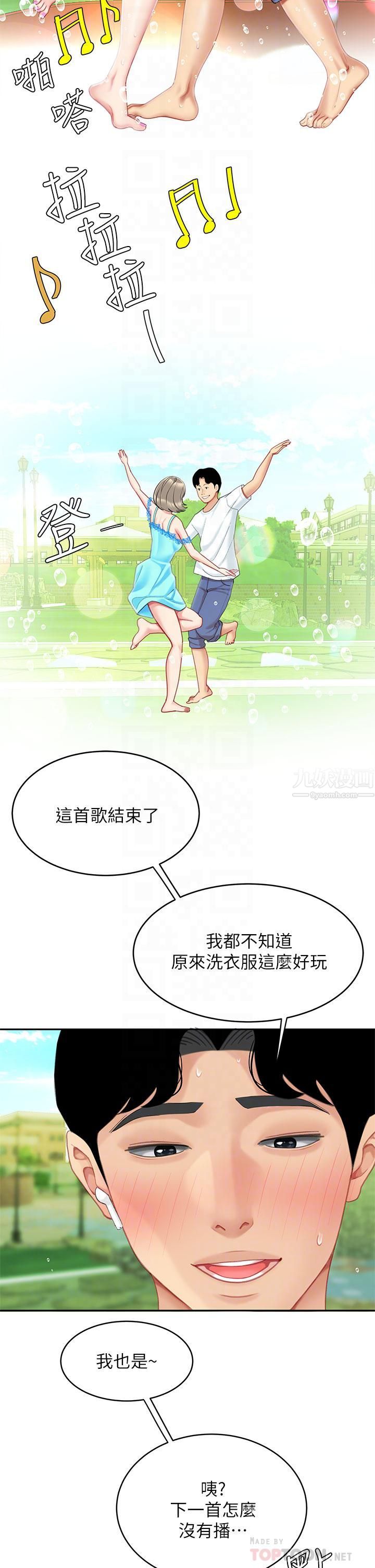 天下第一泡第20话-被纯真的天使诱惑