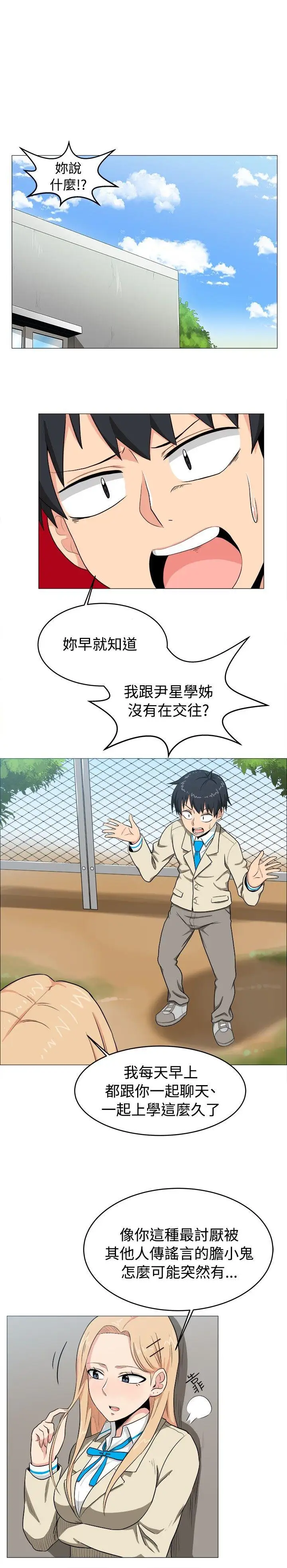 學姊！我真的不是蘿莉控第5話