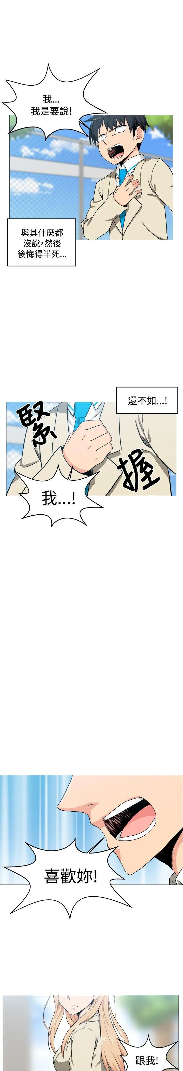 学姊！我真的不是萝莉控第5话