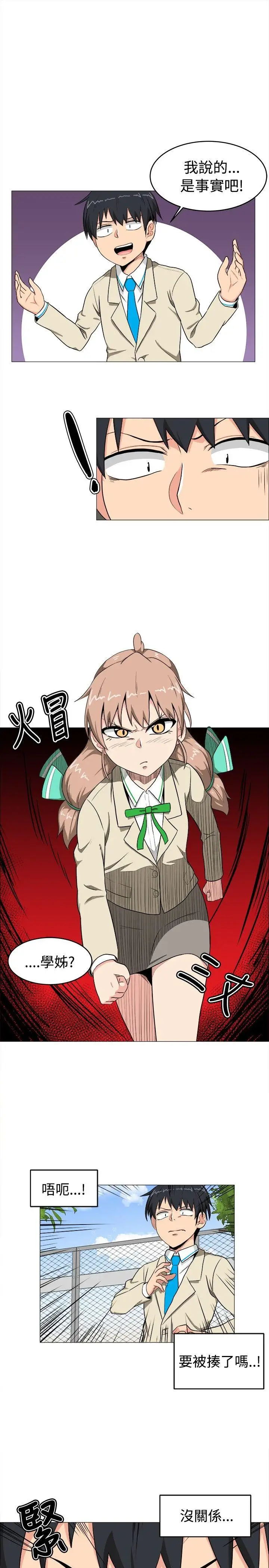 学姊！我真的不是萝莉控第5话