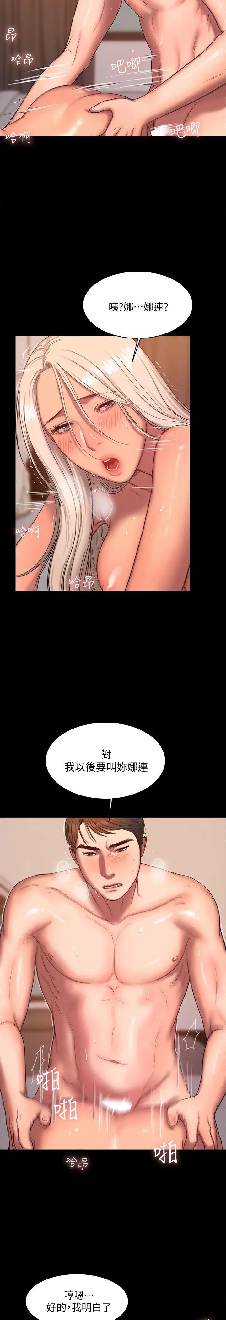 Runaway第17话-娜连的替代品