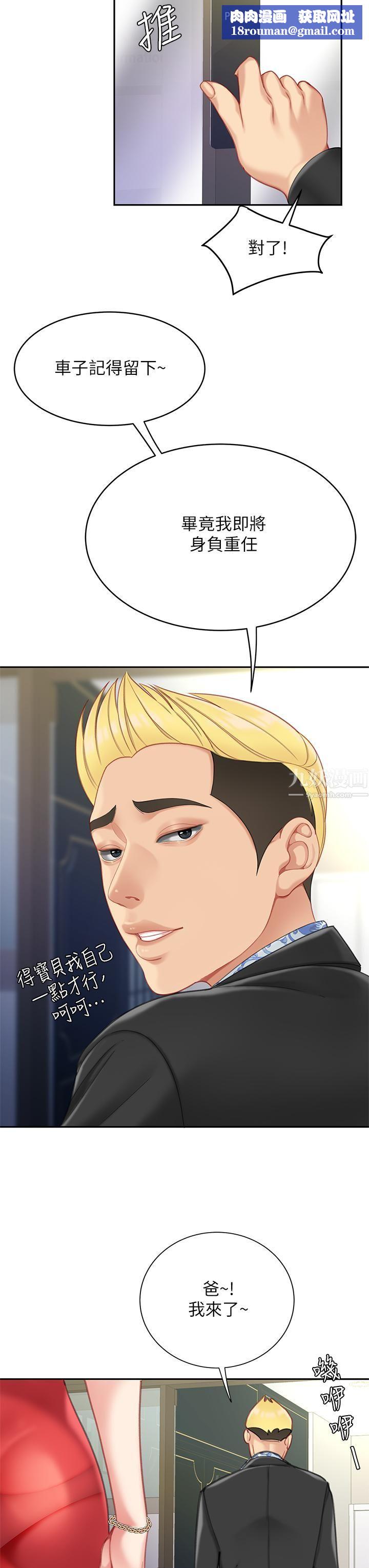 天下第一泡第21話-快把老二插進來