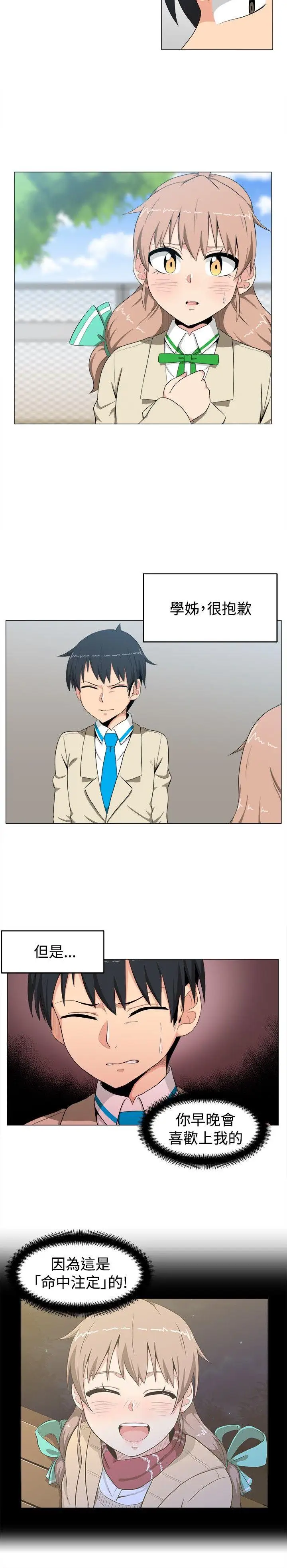 学姊!我真的不是萝莉控第6话