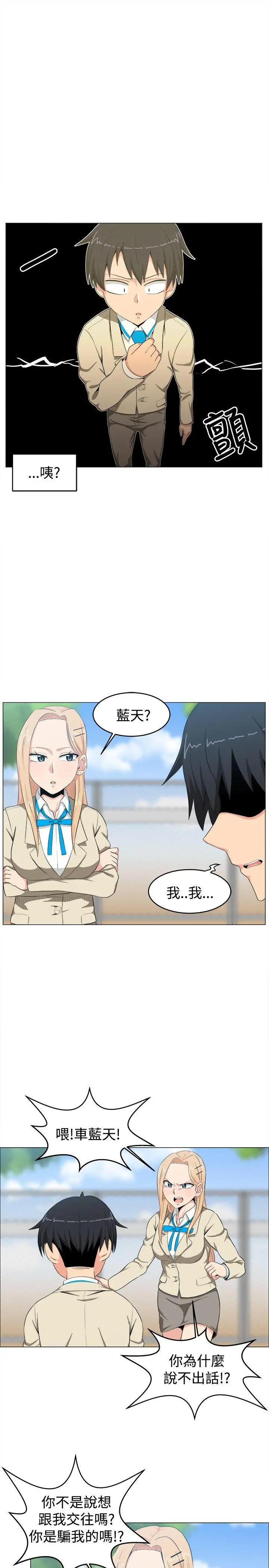 学姊！我真的不是萝莉控第6话