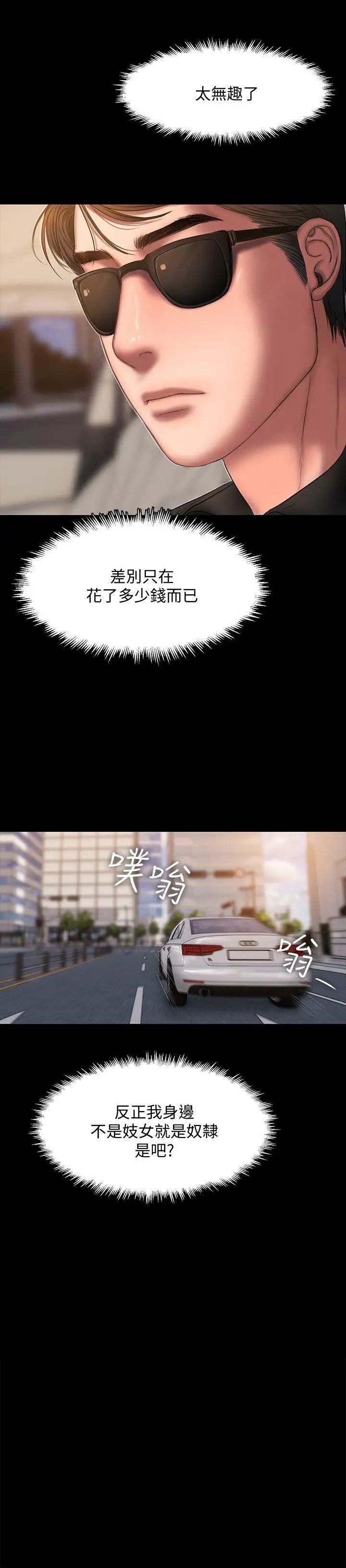 Runaway第18话-奇泰填不满的慾望