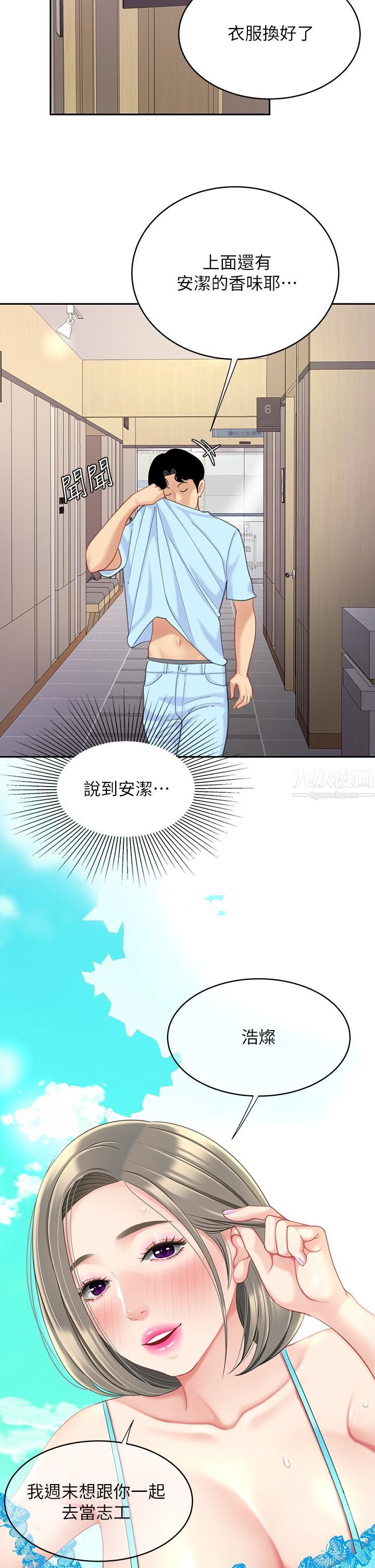 天下第一泡第21話-快把老二插進來