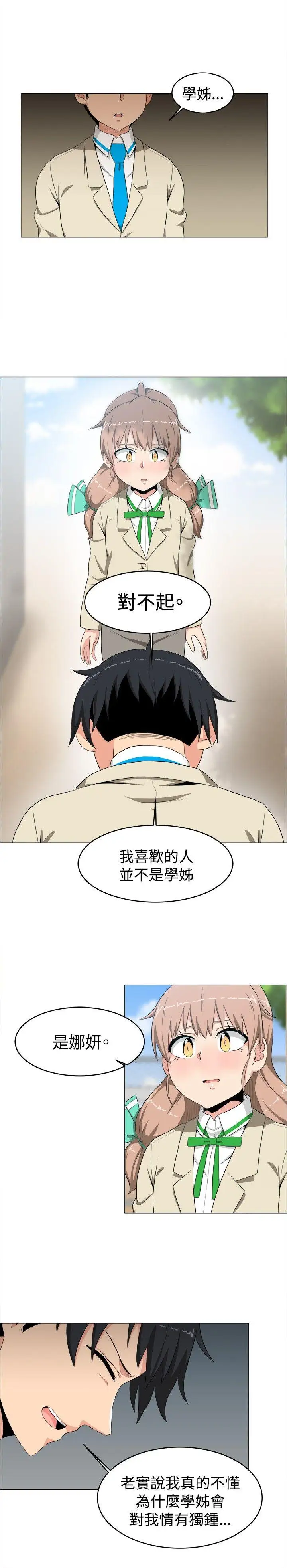 学姊！我真的不是萝莉控第6话