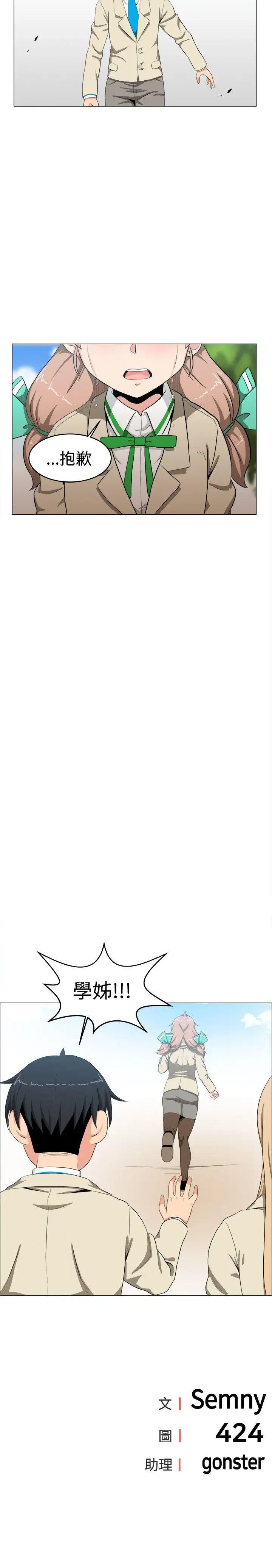 学姊！我真的不是萝莉控第6话