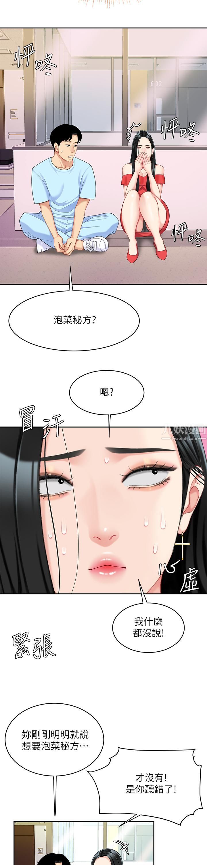 天下第一泡第21话-快把老二插进来