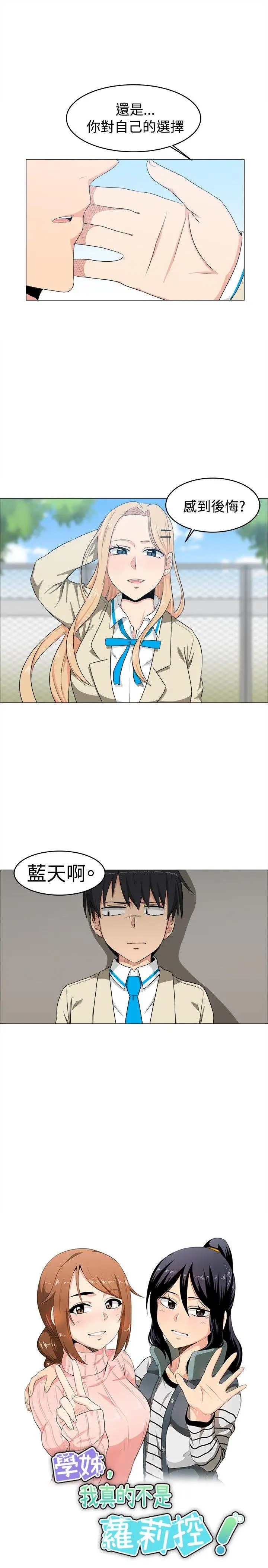 学姊！我真的不是萝莉控第7话