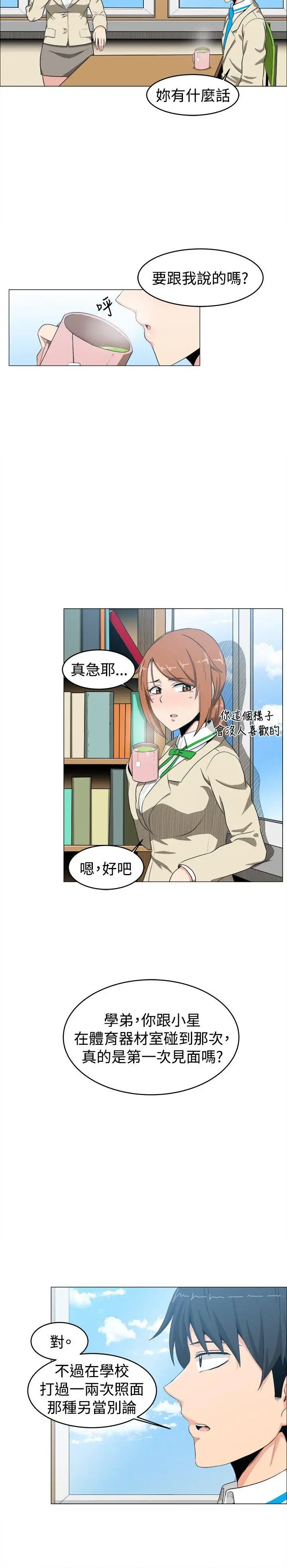 学姊!我真的不是萝莉控第7话